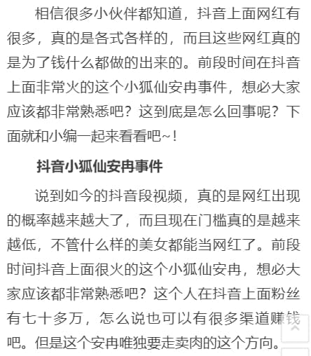 抖音百万粉丝小狐仙安冉土豪调教事件3.jpg